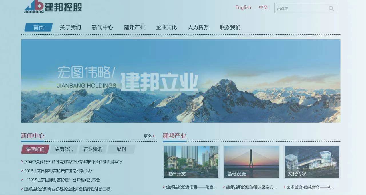 山東建邦集團舊網站