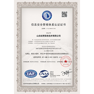 ISO27001信息安全管理體系認證證書