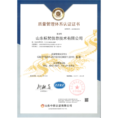 ISO90001質量管理體系認證