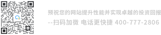 預祝您的網站提升性能并實現卓越的投資回報-倡導加微