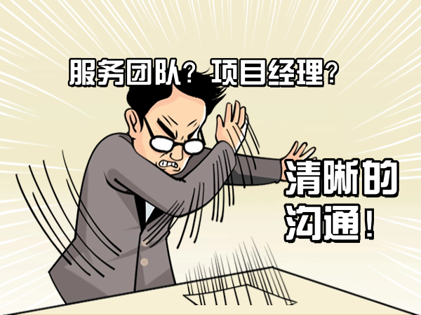 服務(wù)是客戶與網(wǎng)站建設(shè)公司之間最大的問題